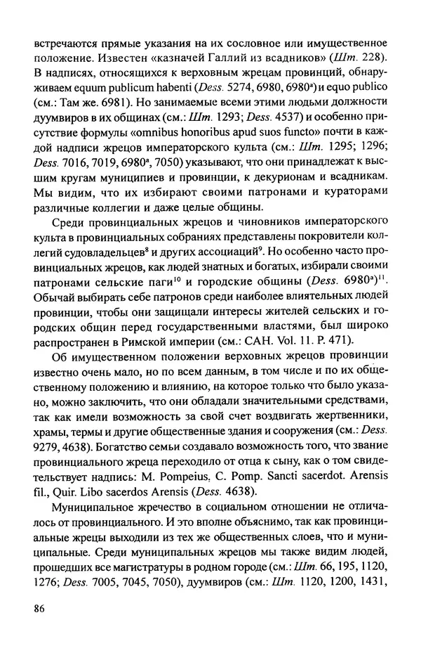 КулЛиб. Витольд Титович Звиревич - Обожение человека в античности. Страница № 87