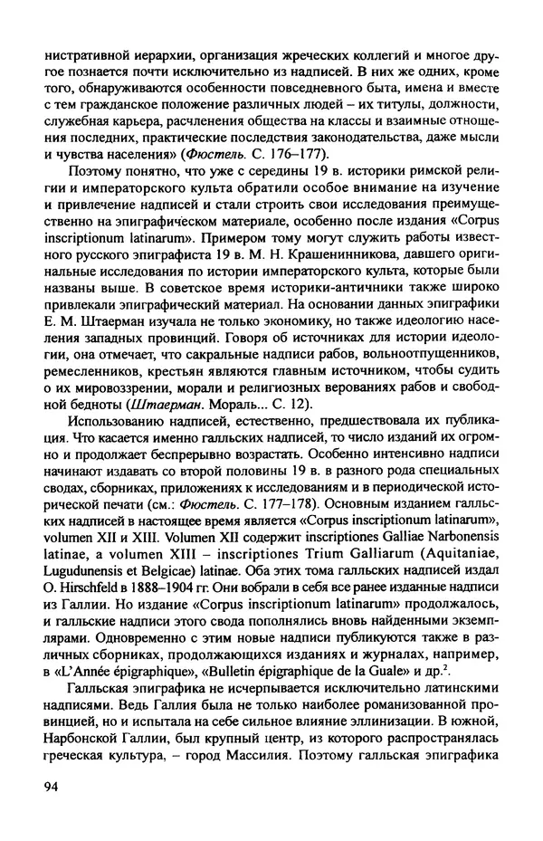 КулЛиб. Витольд Титович Звиревич - Обожение человека в античности. Страница № 95