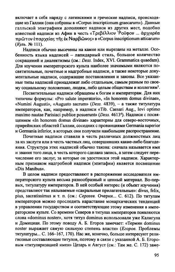КулЛиб. Витольд Титович Звиревич - Обожение человека в античности. Страница № 96