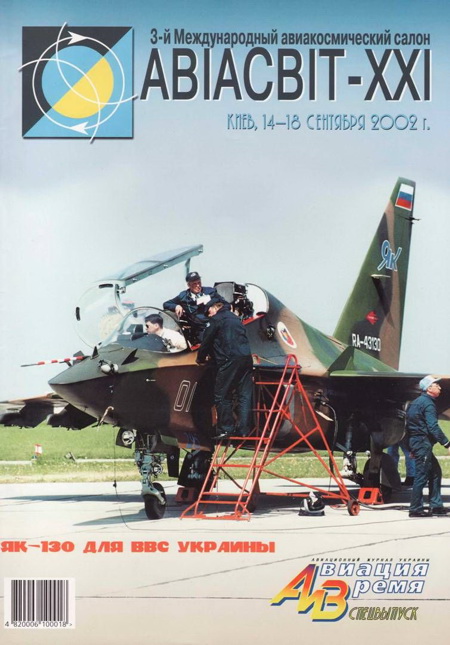 Авиация и время 2002 спецвыпуск (fb2)