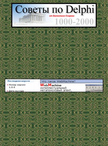 Советы по Delphi 1000-2000 (chm)