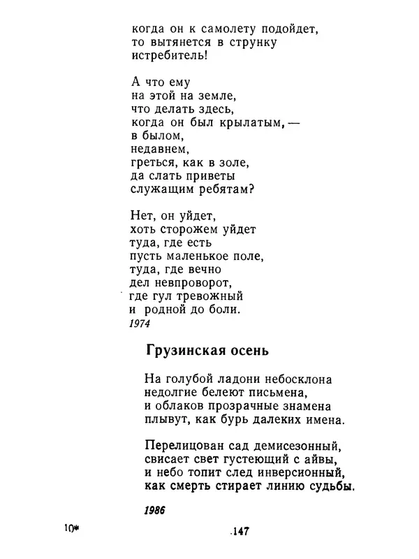 КулЛиб. Феликс Иванович Чуев - Крылатая книга. Страница № 147