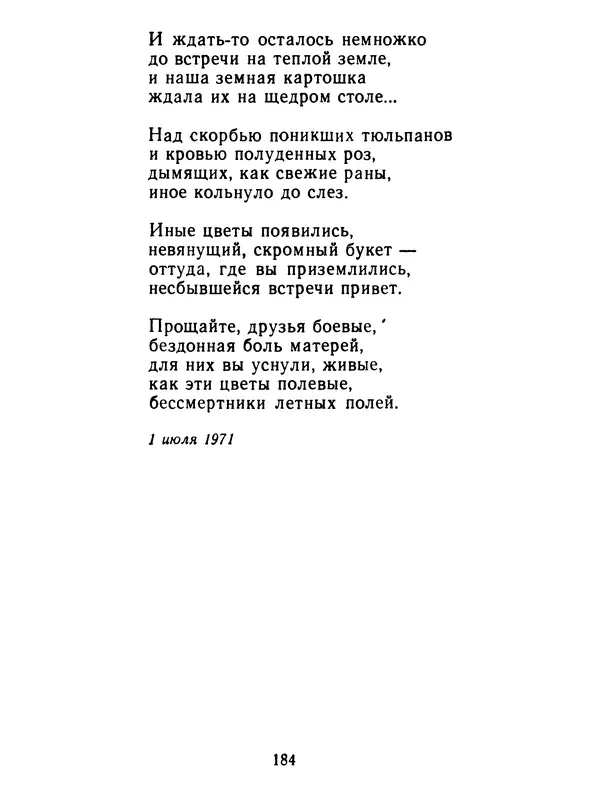 КулЛиб. Феликс Иванович Чуев - Крылатая книга. Страница № 184