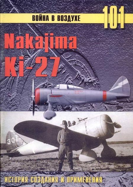 Nakajima Ki-27 (fb2)