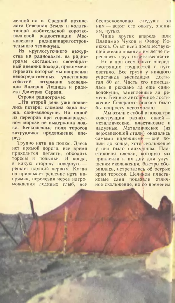 КулЛиб.   Журнал «Юный техник» - Юный техник, 1990 №04. Страница № 16
