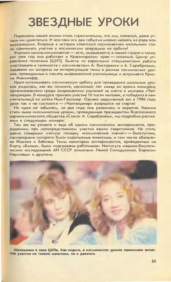 КулЛиб.   Журнал «Юный техник» - Юный техник, 1990 №04. Страница № 27