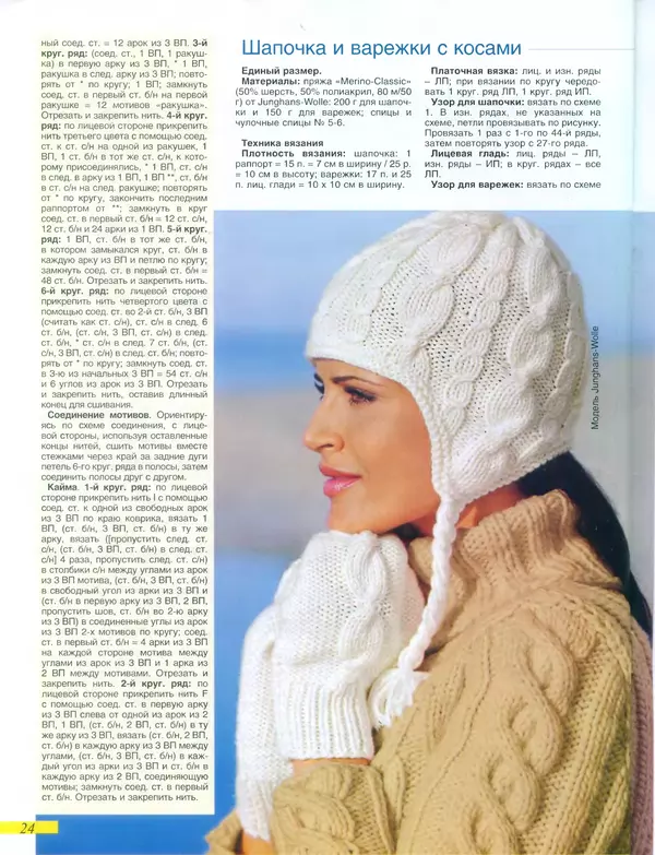 КулЛиб.   журнал Мастерица - Мастерица 2012 №4 спецвыпуск. Страница № 24