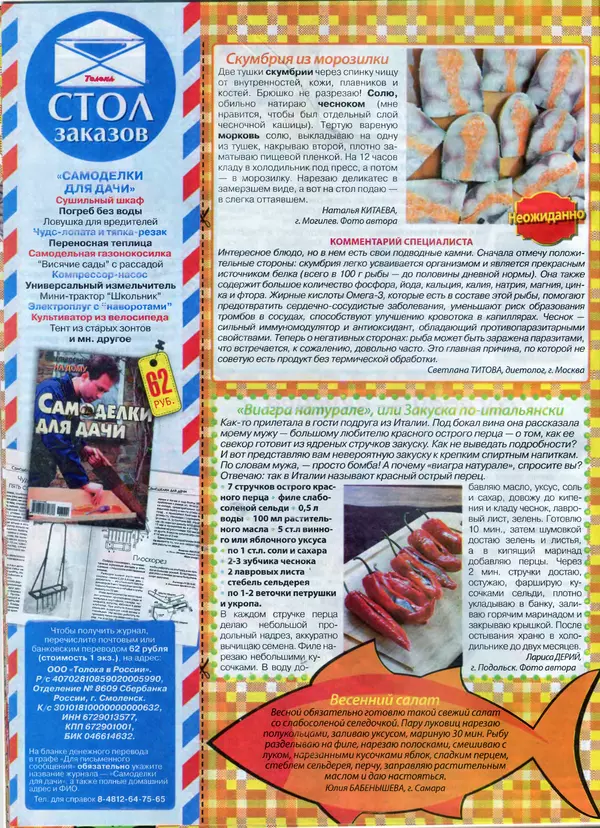 КулЛиб.   журнал «Сваты. Заготовки» - Сваты Заготовки 2017 №3(23). Страница № 18