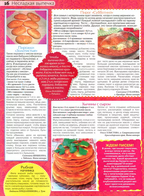 КулЛиб.   журнал Сваты на кухне - Сваты на кухне 2016 №4(18). Страница № 16