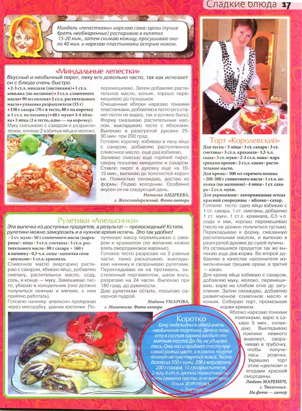 КулЛиб.   журнал Сваты на кухне - Сваты на кухне 2016 №4(18). Страница № 17