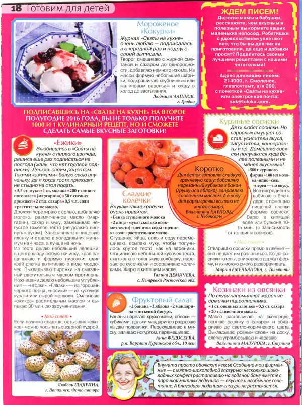 КулЛиб.   журнал Сваты на кухне - Сваты на кухне 2016 №4(18). Страница № 18