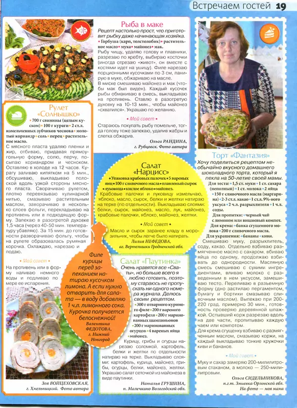 КулЛиб.   журнал Сваты на кухне - Сваты на кухне 2016 №4(18). Страница № 19