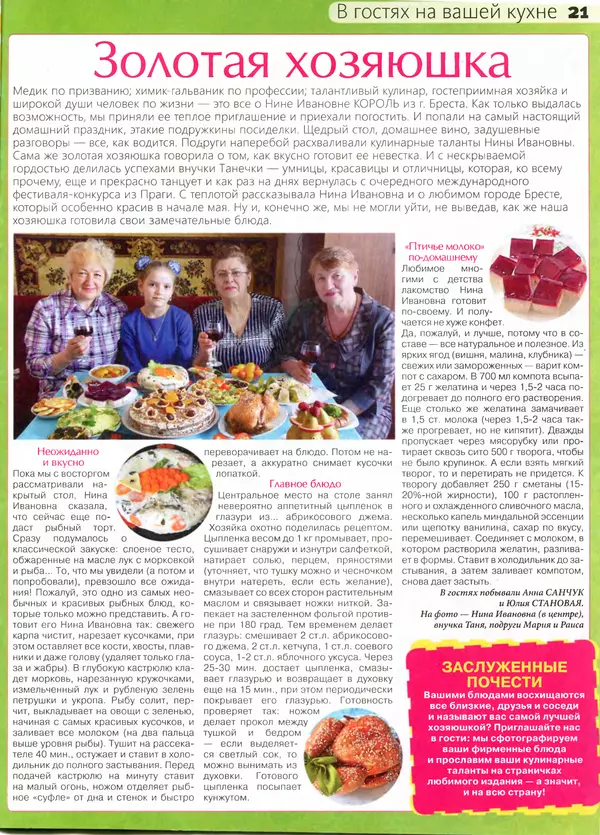 КулЛиб.   журнал Сваты на кухне - Сваты на кухне 2016 №4(18). Страница № 21