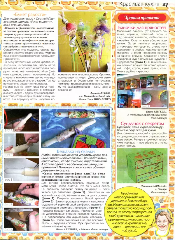КулЛиб.   журнал Сваты на кухне - Сваты на кухне 2016 №4(18). Страница № 27