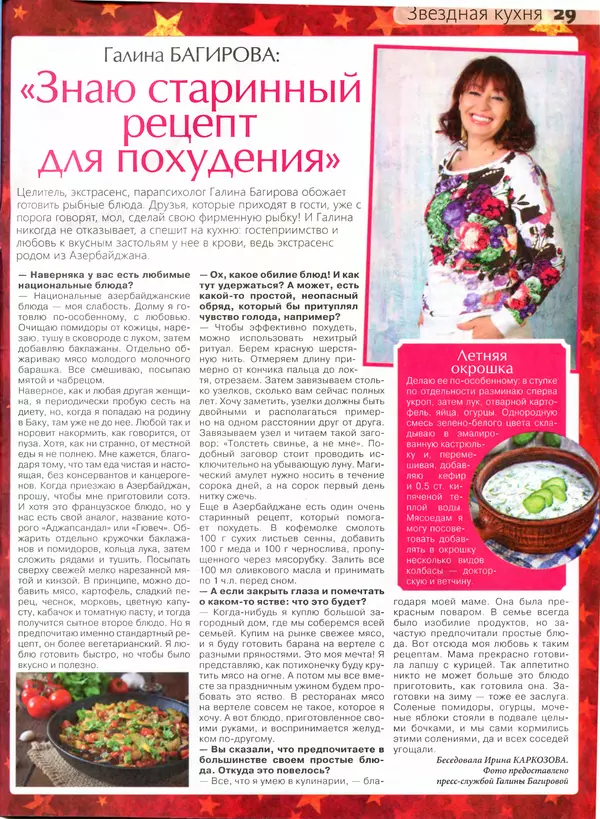 КулЛиб.   журнал Сваты на кухне - Сваты на кухне 2016 №4(18). Страница № 29