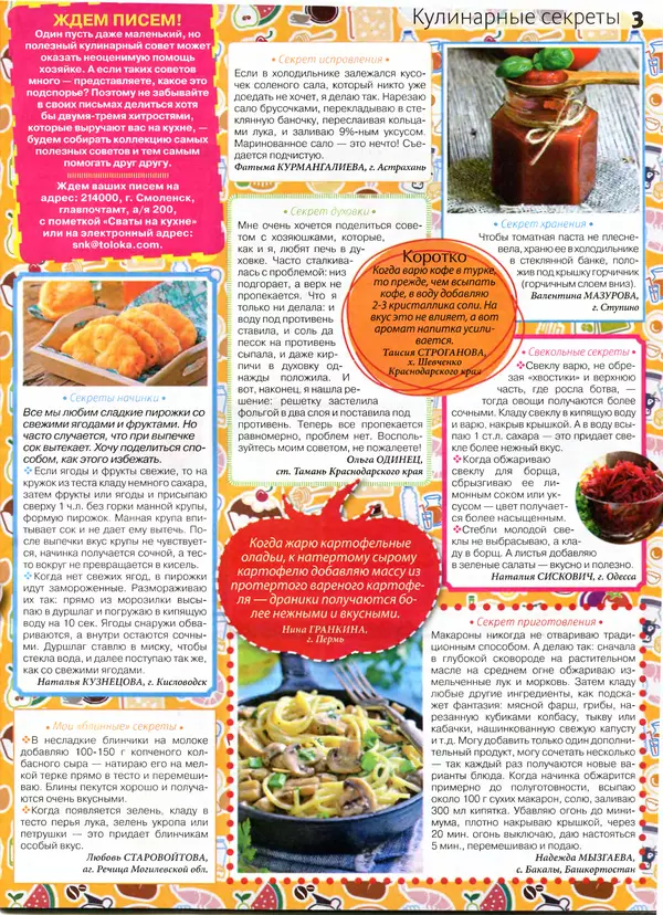 КулЛиб.   журнал Сваты на кухне - Сваты на кухне 2016 №4(18). Страница № 3
