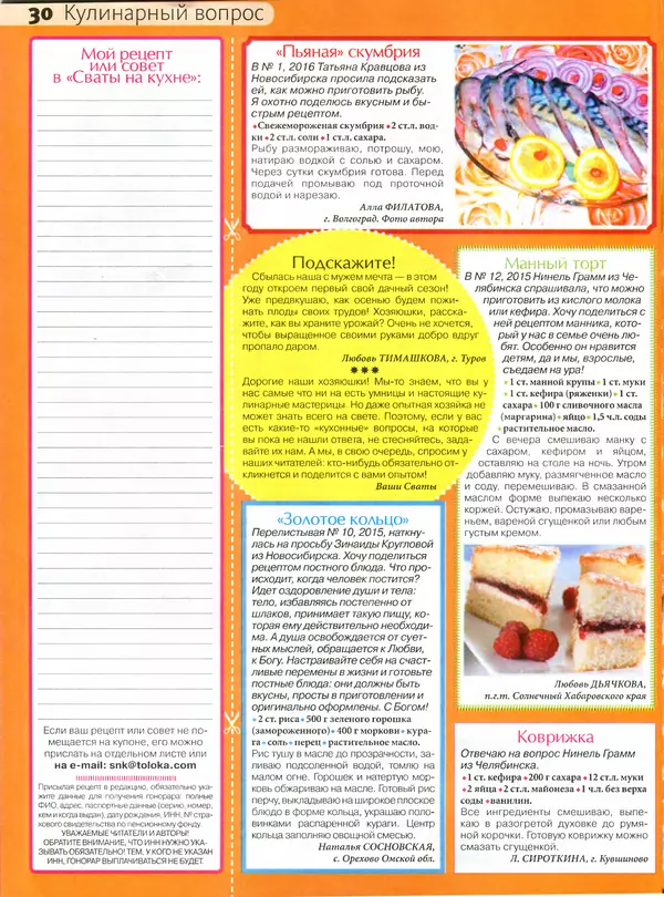 КулЛиб.   журнал Сваты на кухне - Сваты на кухне 2016 №4(18). Страница № 30
