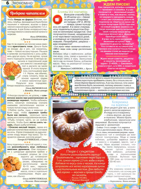 КулЛиб.   журнал Сваты на кухне - Сваты на кухне 2016 №4(18). Страница № 6
