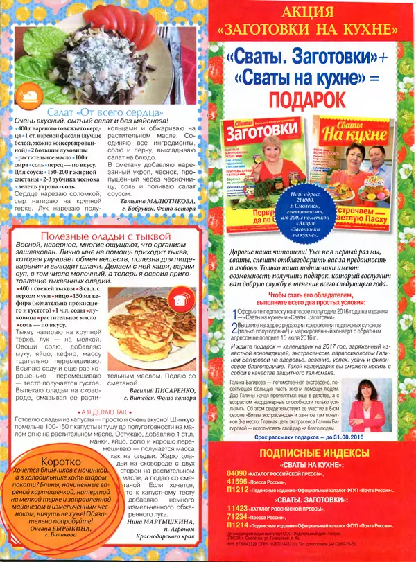КулЛиб.   журнал Сваты на кухне - Сваты на кухне 2016 №4(18). Страница № 7