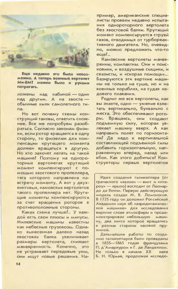 КулЛиб.   Журнал «Юный техник» - Юный техник, 1990 №07. Страница № 15