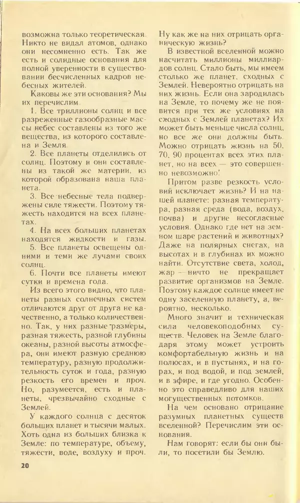 КулЛиб.   Журнал «Юный техник» - Юный техник, 1990 №07. Страница № 21