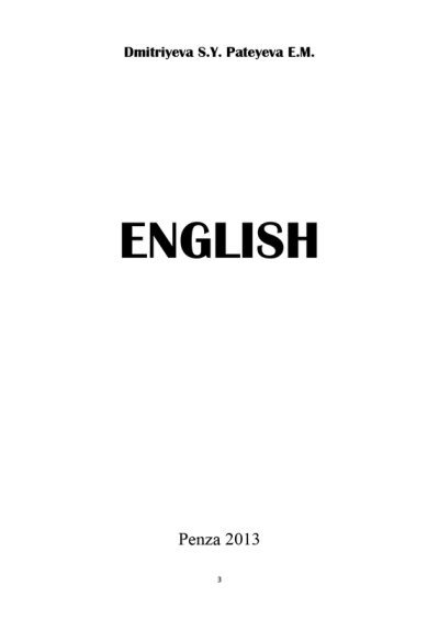 Английский язык (fb2)