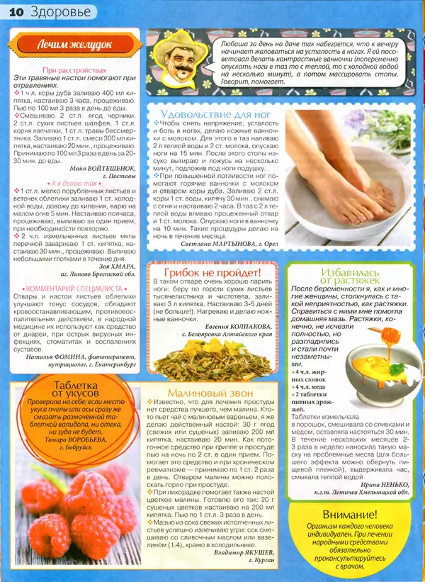 КулЛиб.   журнал Сваты на кухне - Сваты на кухне 2016 №7(21). Страница № 10