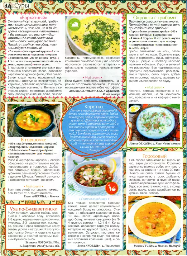 КулЛиб.   журнал Сваты на кухне - Сваты на кухне 2016 №7(21). Страница № 14