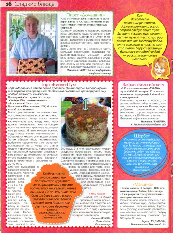 КулЛиб.   журнал Сваты на кухне - Сваты на кухне 2016 №7(21). Страница № 16