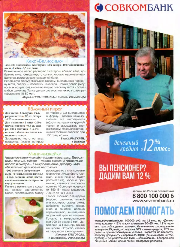 КулЛиб.   журнал Сваты на кухне - Сваты на кухне 2016 №7(21). Страница № 17