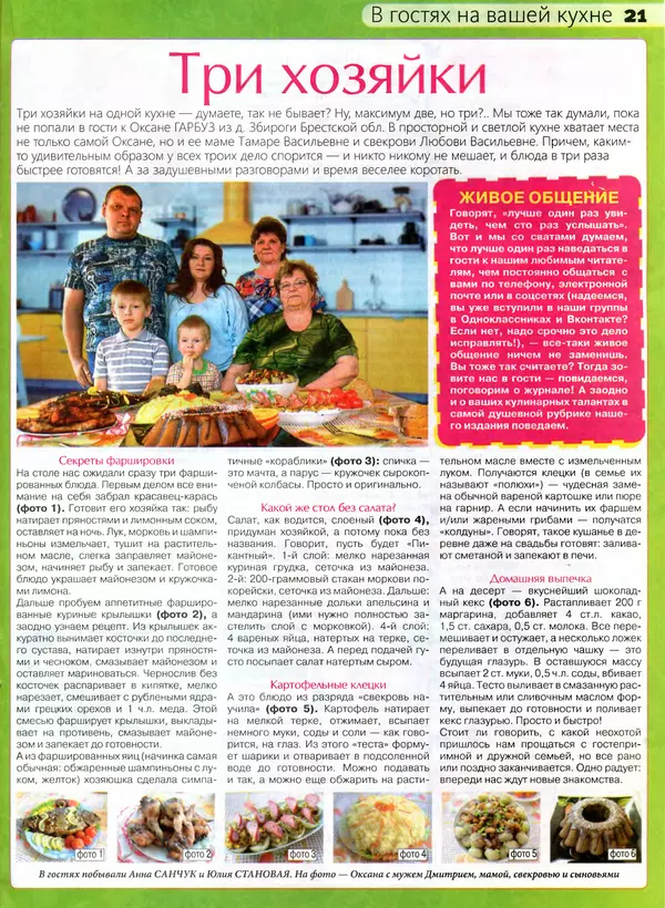 КулЛиб.   журнал Сваты на кухне - Сваты на кухне 2016 №7(21). Страница № 21