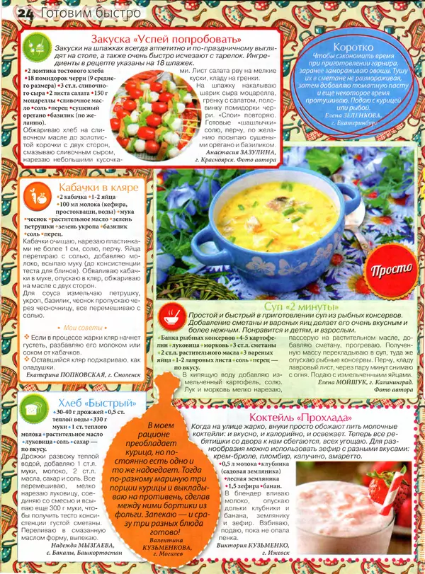 КулЛиб.   журнал Сваты на кухне - Сваты на кухне 2016 №7(21). Страница № 24