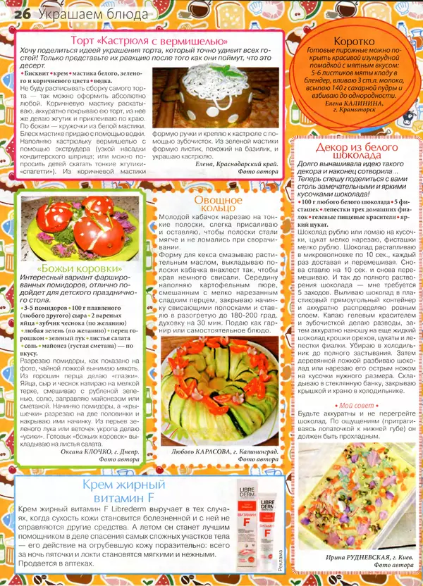 КулЛиб.   журнал Сваты на кухне - Сваты на кухне 2016 №7(21). Страница № 26