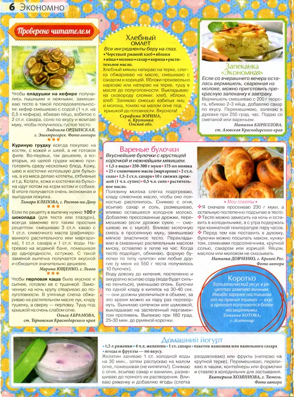КулЛиб.   журнал Сваты на кухне - Сваты на кухне 2016 №7(21). Страница № 6