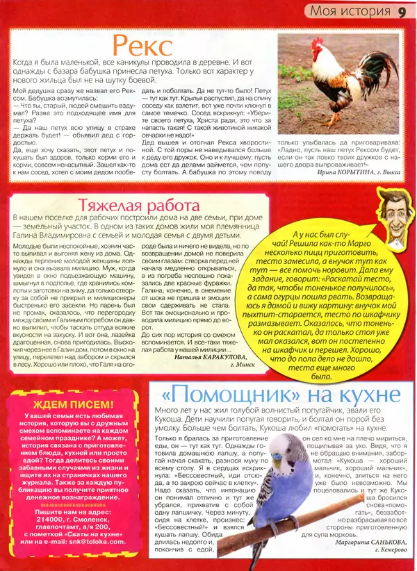КулЛиб.   журнал Сваты на кухне - Сваты на кухне 2016 №7(21). Страница № 9