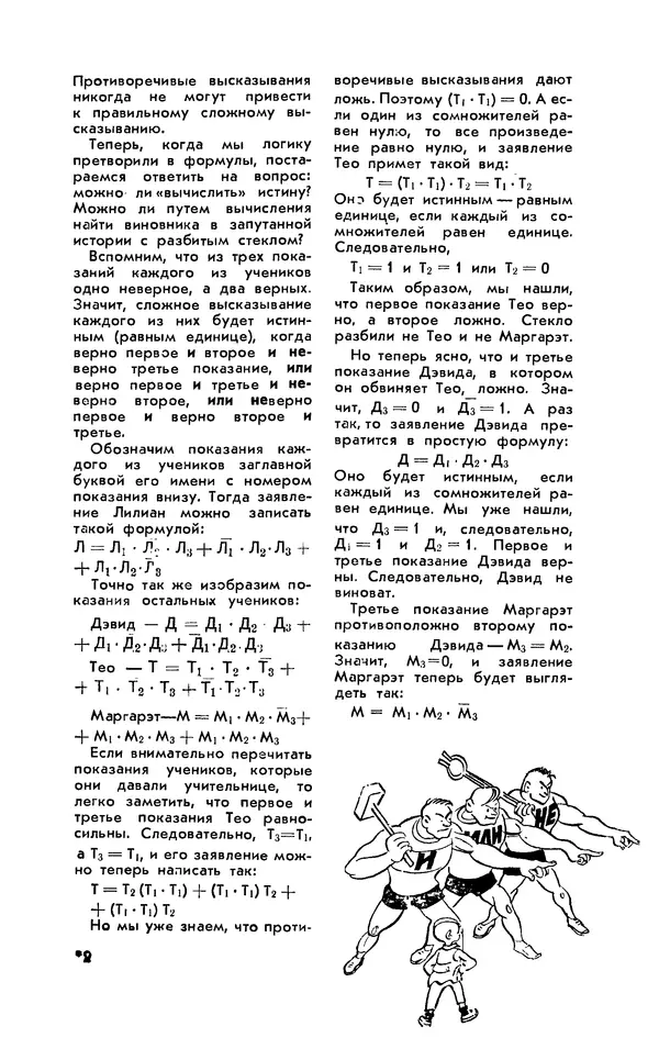 КулЛиб.   Журнал «Юный техник» - Юный техник 1958 №02. Страница № 21
