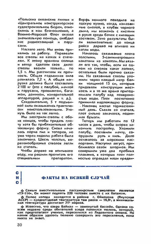 КулЛиб.   Журнал «Юный техник» - Юный техник 1958 №02. Страница № 32