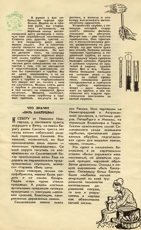 КулЛиб.   Журнал «Юный техник» - Юный техник 1958 №02. Страница № 55