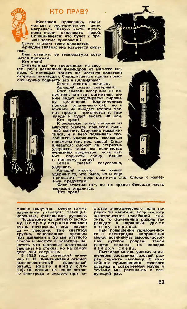 КулЛиб.   Журнал «Юный техник» - Юный техник 1958 №02. Страница № 67