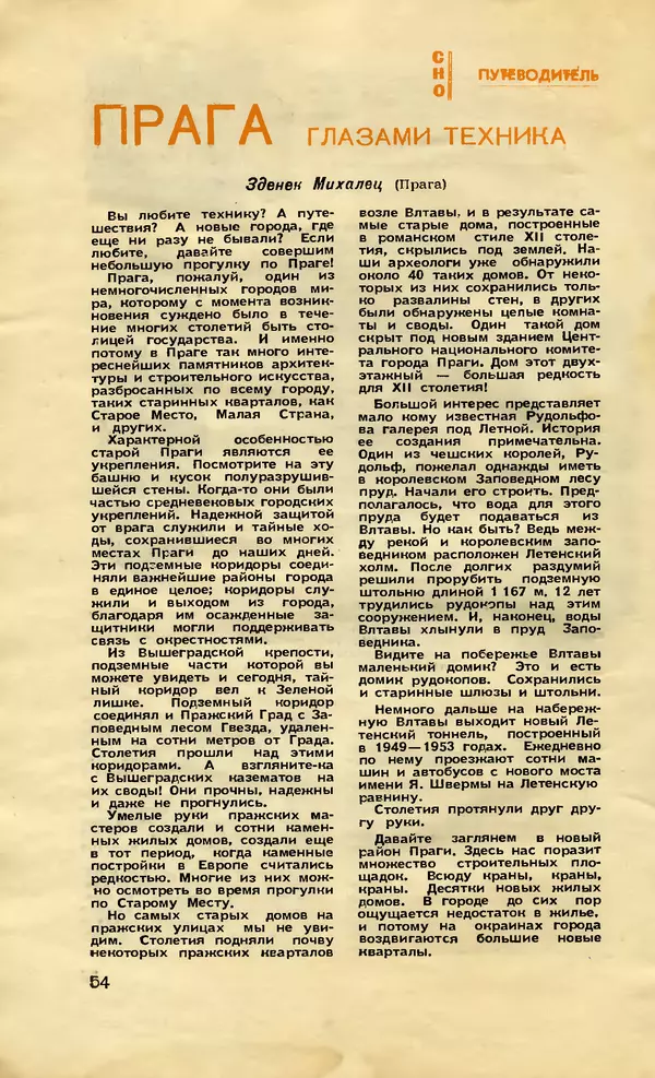 КулЛиб.   Журнал «Юный техник» - Юный техник 1958 №02. Страница № 68