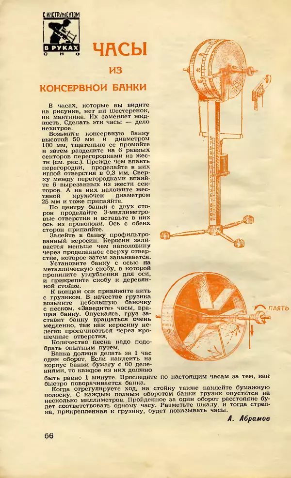 КулЛиб.   Журнал «Юный техник» - Юный техник 1958 №02. Страница № 70