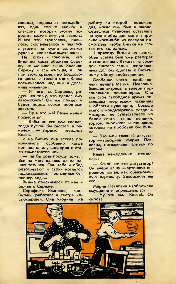 КулЛиб.   Журнал «Юный техник» - Юный техник 1958 №02. Страница № 84
