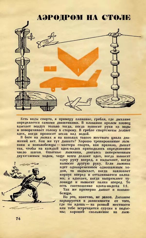 КулЛиб.   Журнал «Юный техник» - Юный техник 1958 №02. Страница № 88