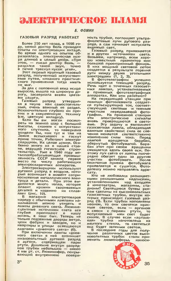 КулЛиб.   Журнал «Юный техник» - Юный техник 1958 №03. Страница № 45