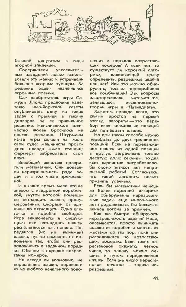 КулЛиб.   Журнал «Юный техник» - Юный техник 1958 №03. Страница № 51