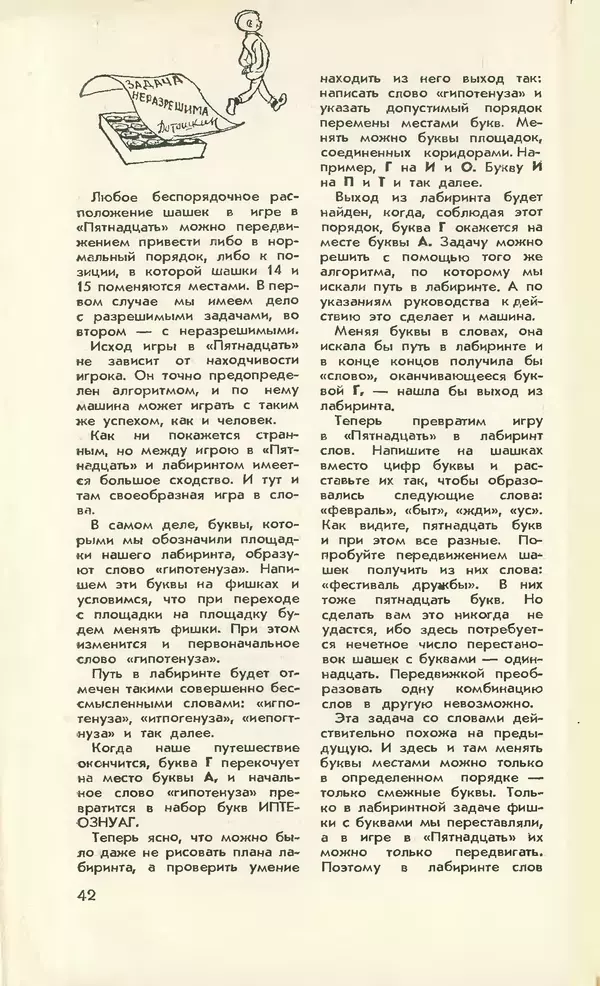 КулЛиб.   Журнал «Юный техник» - Юный техник 1958 №03. Страница № 52