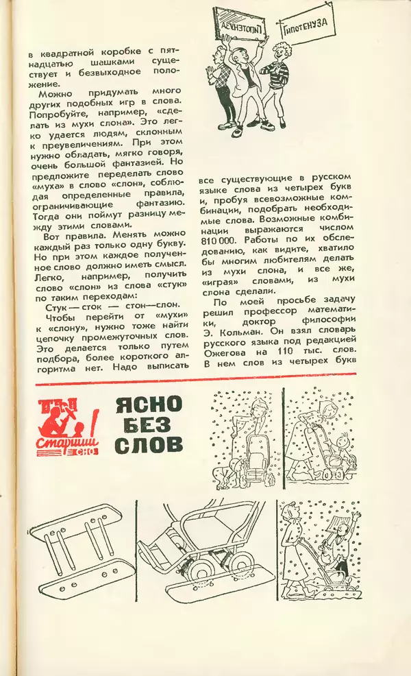 КулЛиб.   Журнал «Юный техник» - Юный техник 1958 №03. Страница № 53