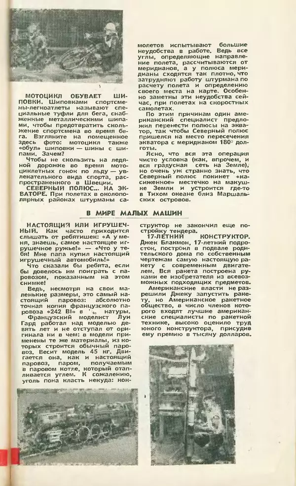 КулЛиб.   Журнал «Юный техник» - Юный техник 1958 №03. Страница № 57