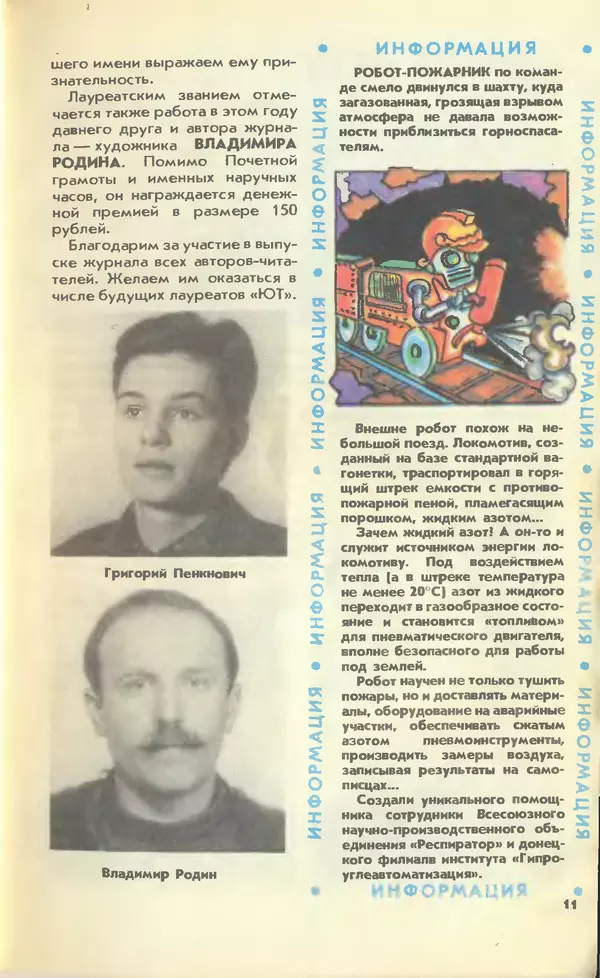 КулЛиб.   Журнал «Юный техник» - Юный техник, 1990 №12. Страница № 13