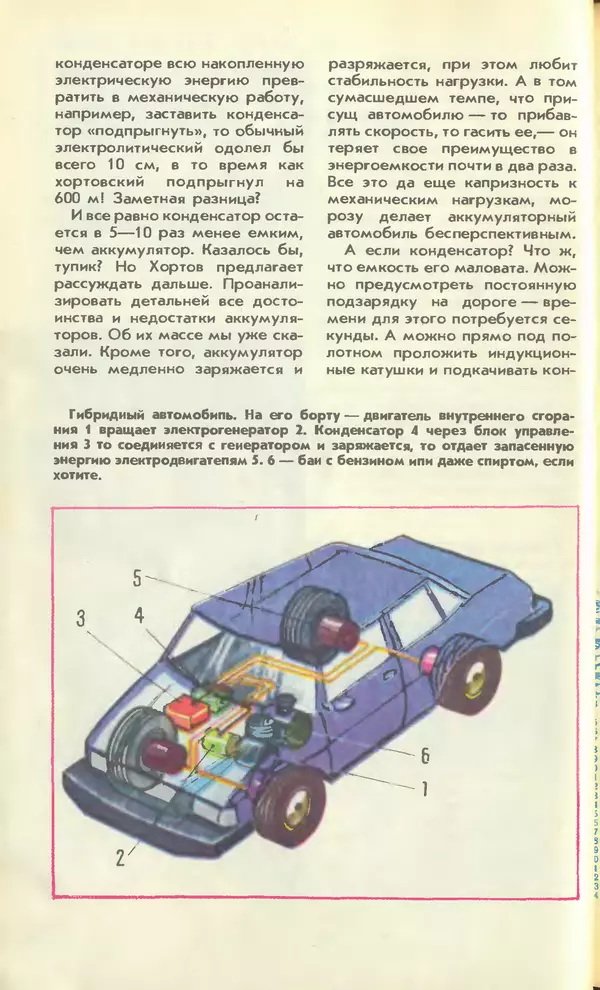 КулЛиб.   Журнал «Юный техник» - Юный техник, 1990 №12. Страница № 24